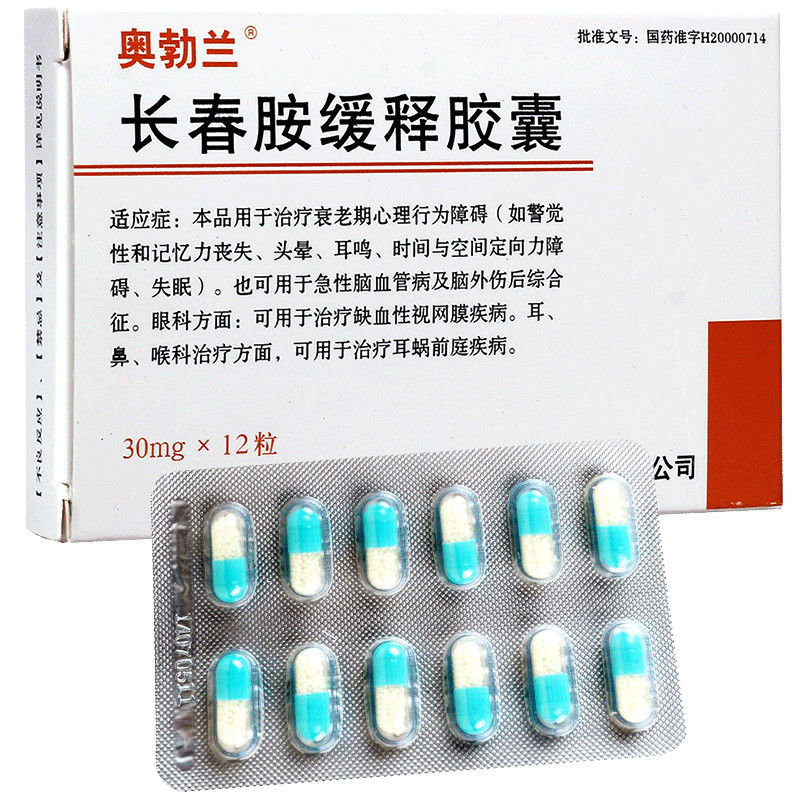 奥勃兰(oxybrain)心脑血管病 奥勃兰 长春胺缓释胶囊 30mg*12粒/盒