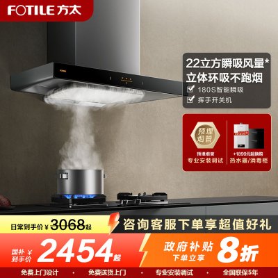 方太(FOTILE)烟灶套装 22m³顶吸油烟机燃气灶套餐 挥手智控 抽油烟机灶具 煤气灶烟灶套餐EMC2A+TH36B