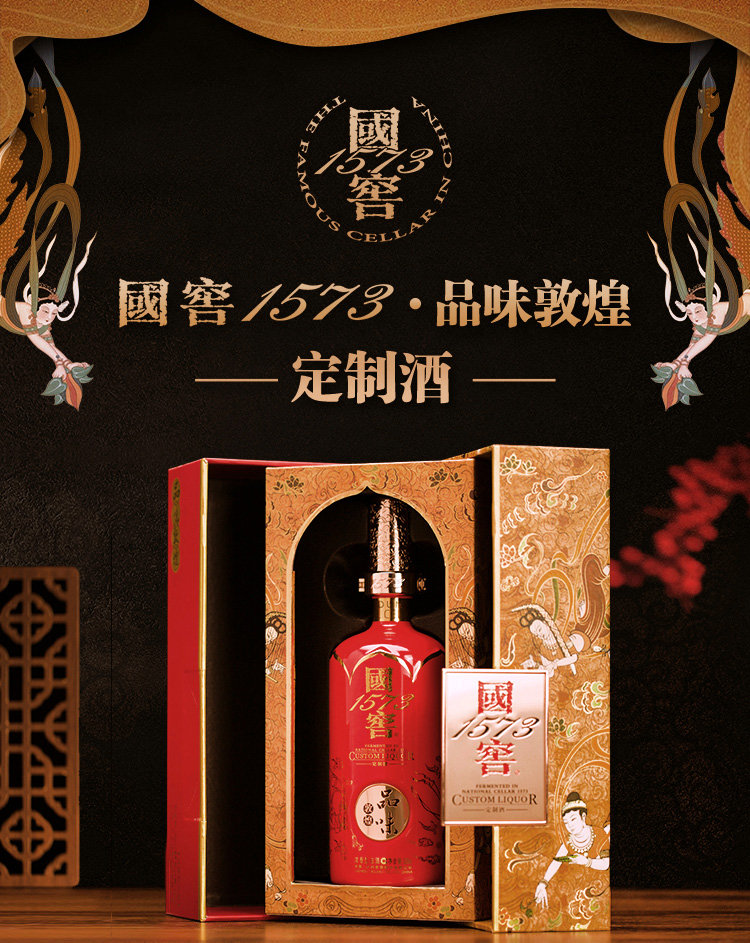 泸州老窖国窖1573品味敦煌定制酒52度500ml飞天礼盒