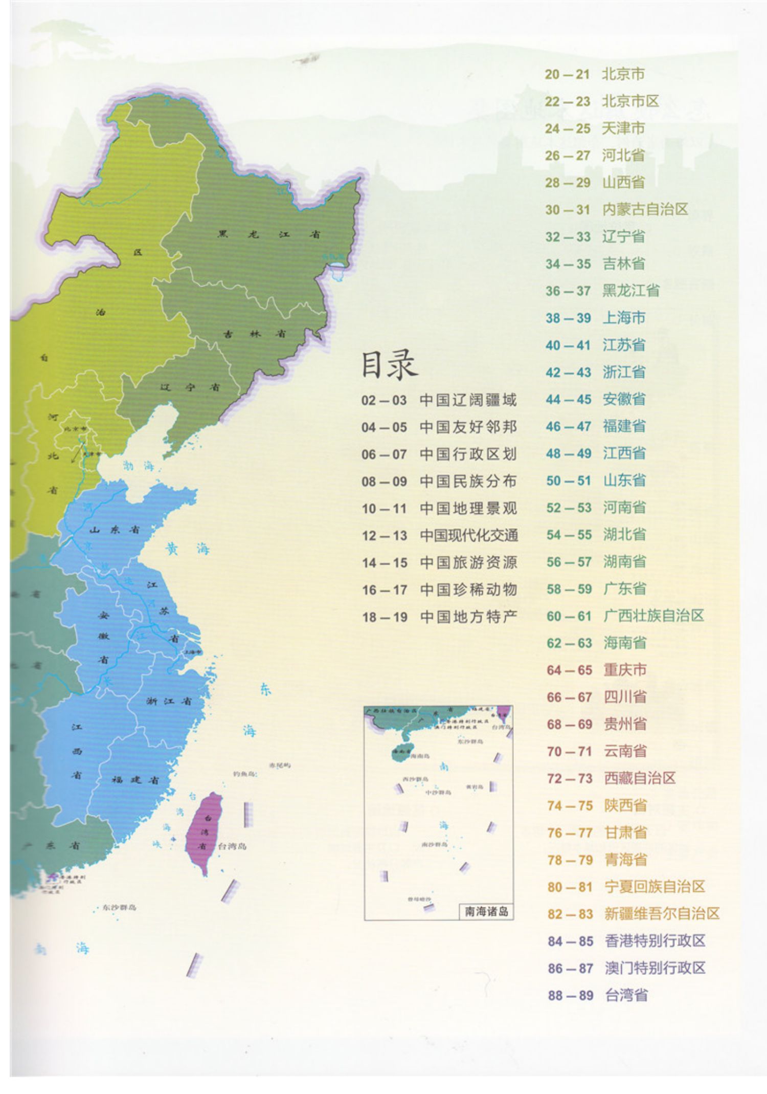 读图识中国人民教育出版社图书地图编辑室书籍小学一年级必读人文社科