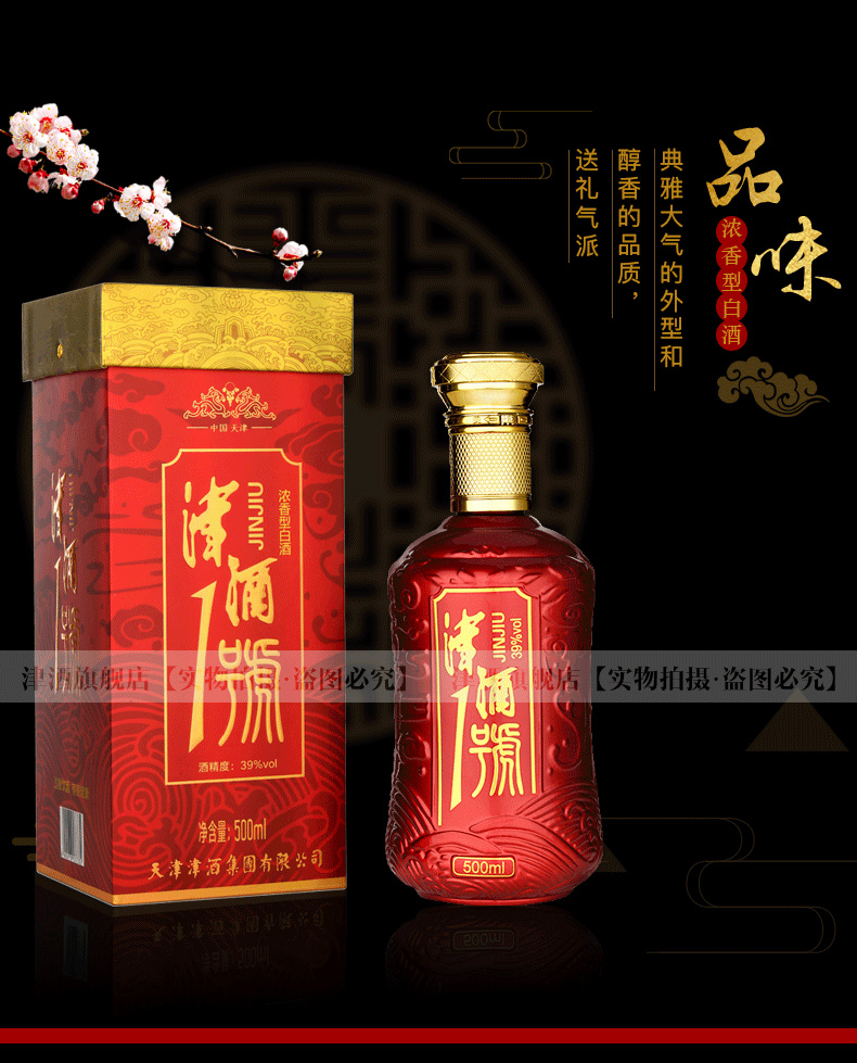 500ml酒精度:39度包装:单瓶装白酒香型:浓香型品牌:津酒更多参数核心