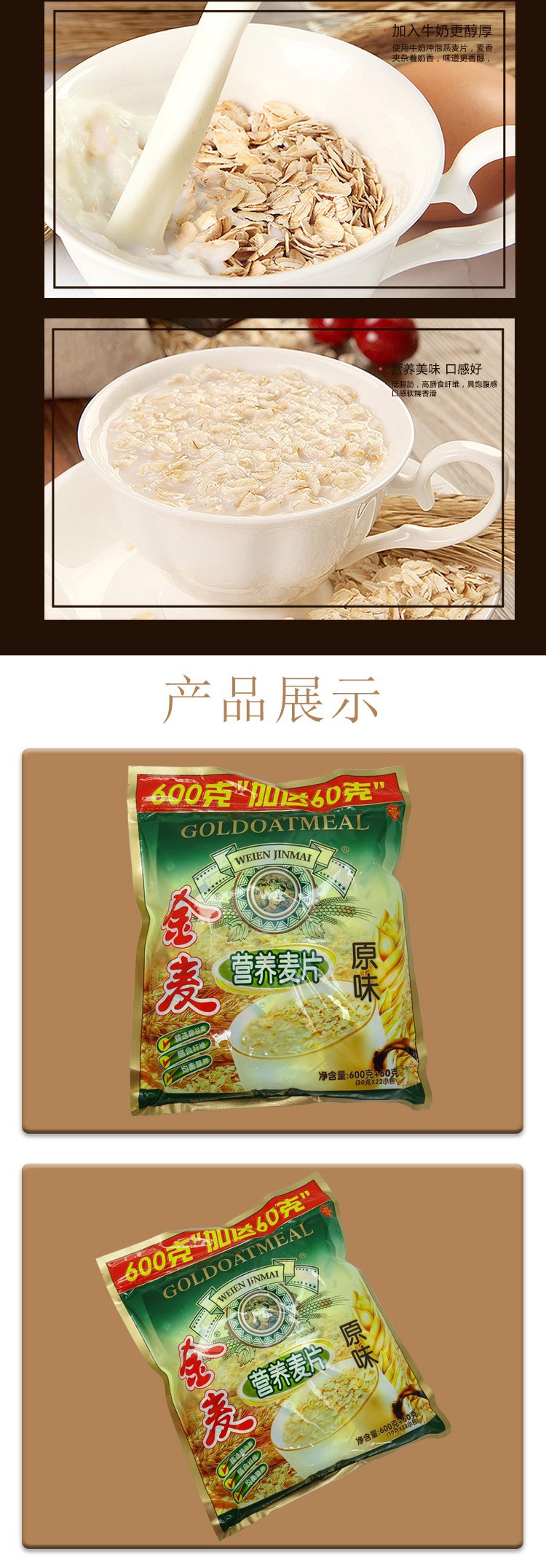 金麦麦片/谷物 金麦 营养麦片原味600g 60g袋装 早餐营养冲调饮品