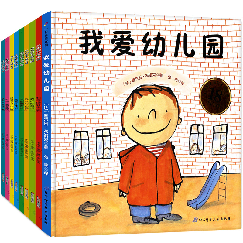 孙俪我爱幼儿园 儿童绘本0-3-6周岁全套9册 我要上幼儿园啦宝宝入园
