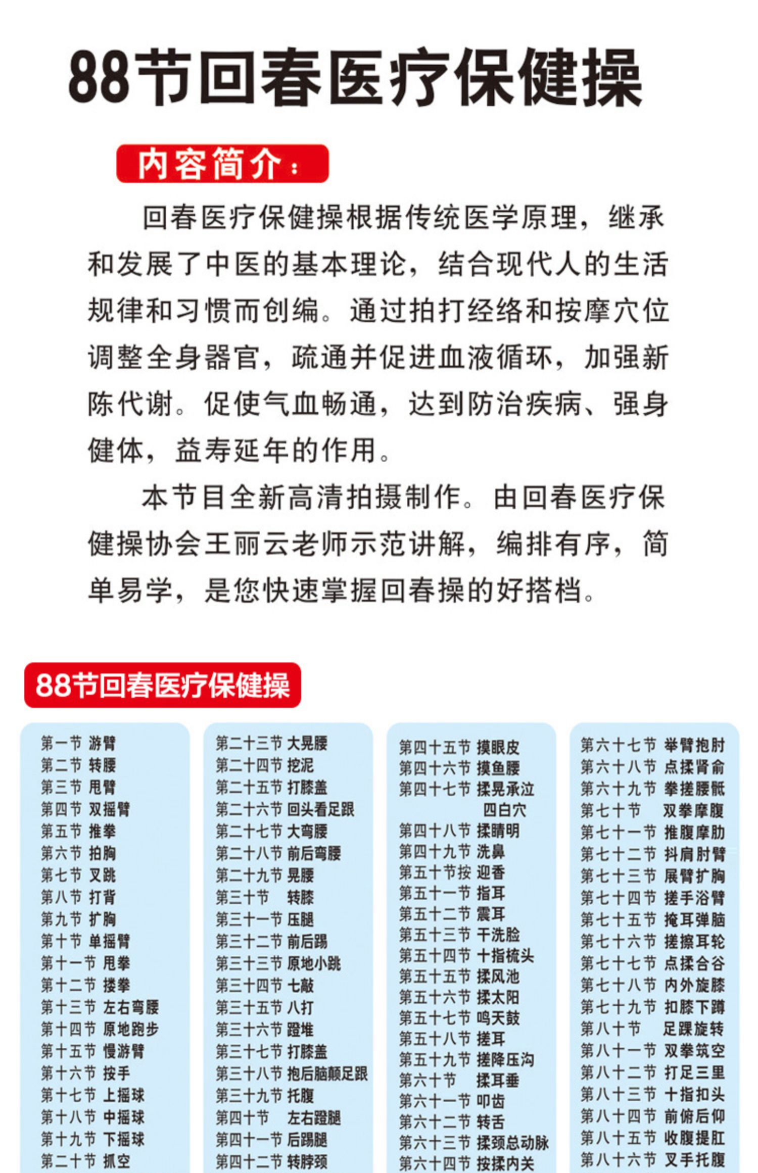 《回春医疗保健操66节中老年太极健身操广场舞高清教学视频u盘教程4n