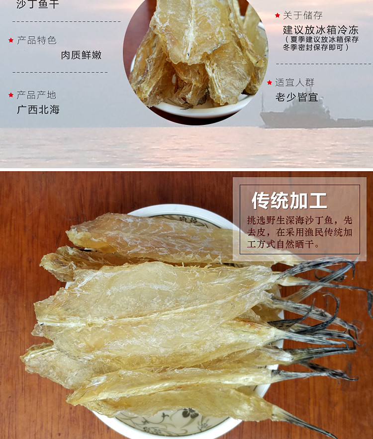 北海特产淡晒沙丁鱼干鱼柳剥皮鱼沙尖鱼沙甲鱼干货500g