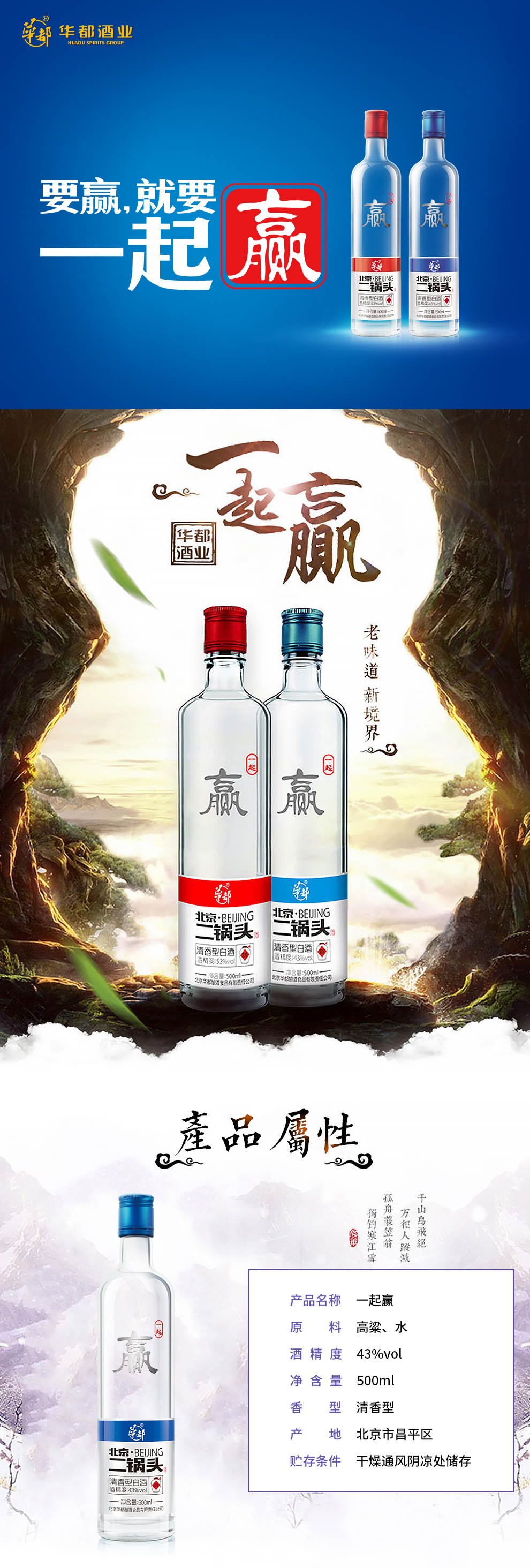 北京二锅头(华都)一起赢清香型白酒43°500ml6瓶整箱装