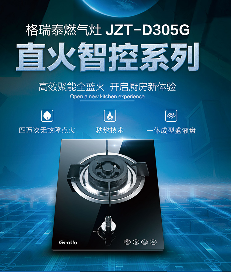 格瑞泰jztd305g嵌入式燃气灶天然气不锈钢台式嵌入式灶家用一级能效