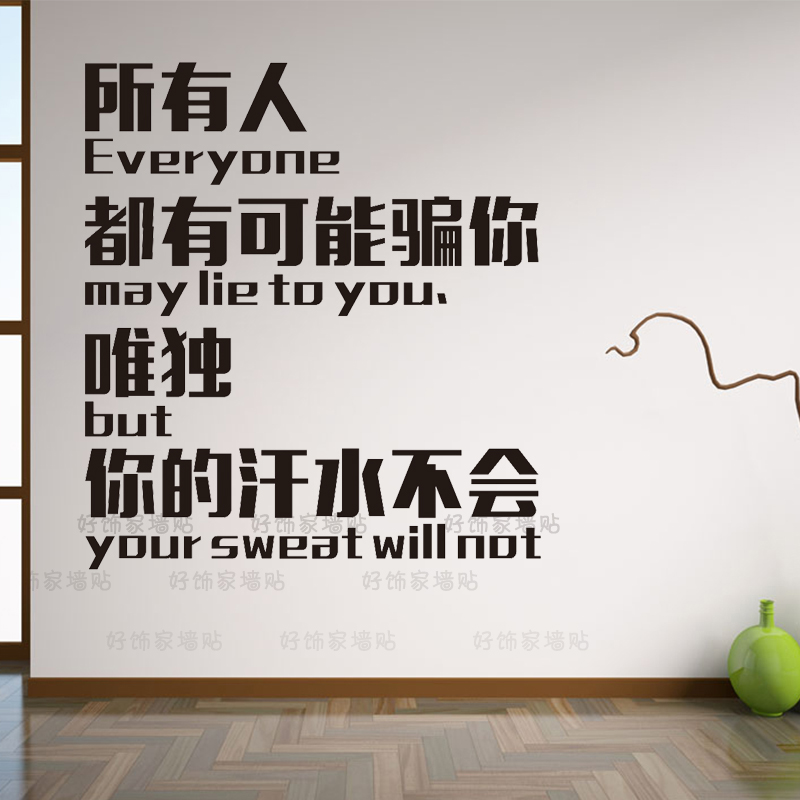 智乐迪(zhiledi) 健身房会馆装饰墙贴画励志标语瑜伽会所贴纸跑步运动