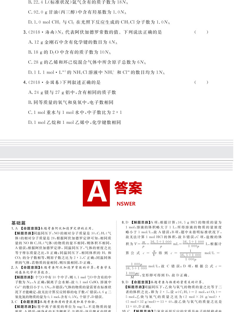 天利38套化学试卷解锁高考2021高考一轮考点测试卷全国卷一二三卷高中