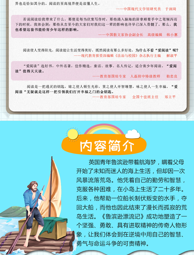 惠典正版鲁滨逊漂流记612岁少年儿童文学书经典名著童话故事校园成长