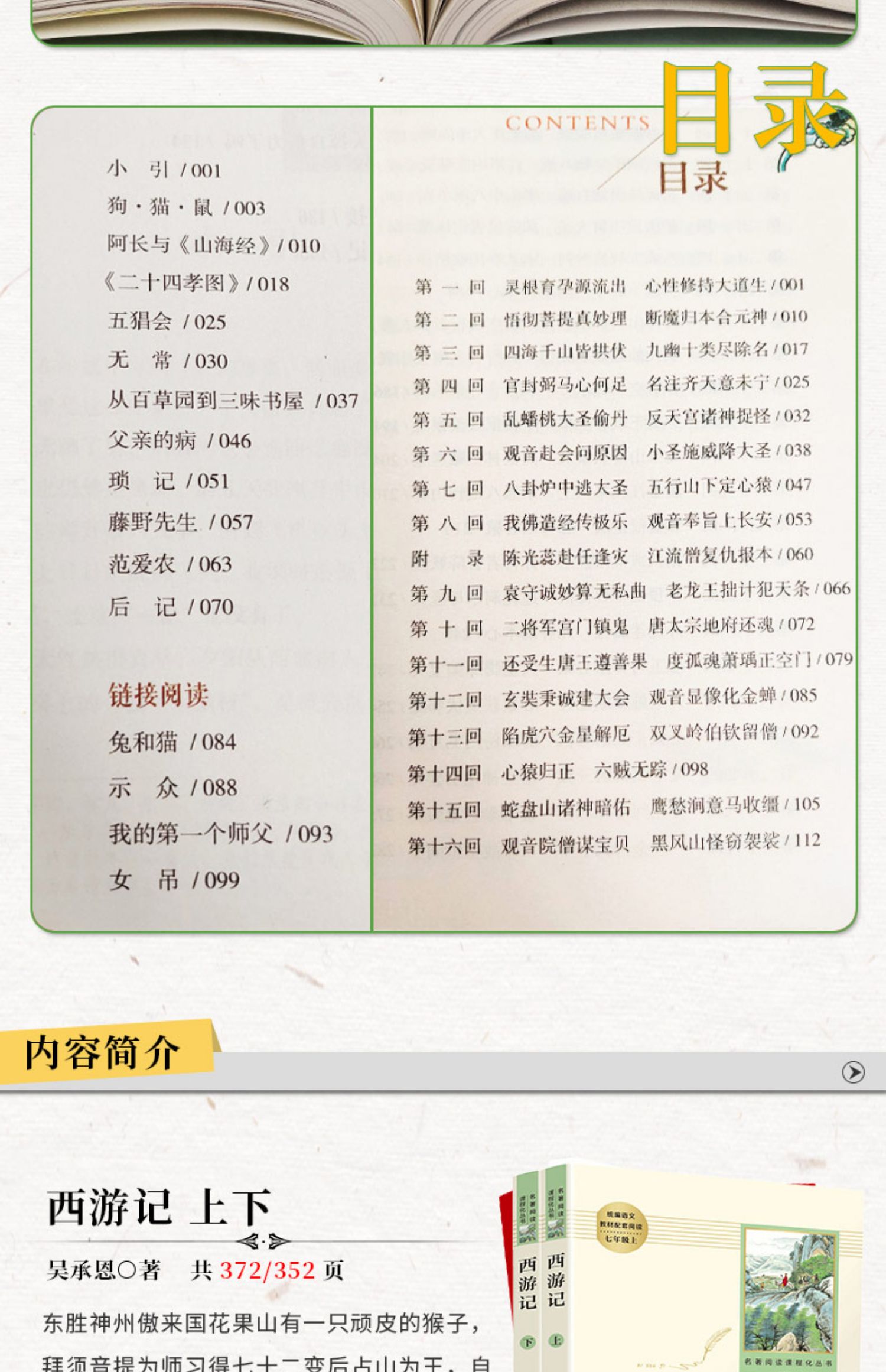 诺森文化朝花夕拾鲁迅原著正版西游记人民教育出版社推荐书目七年级