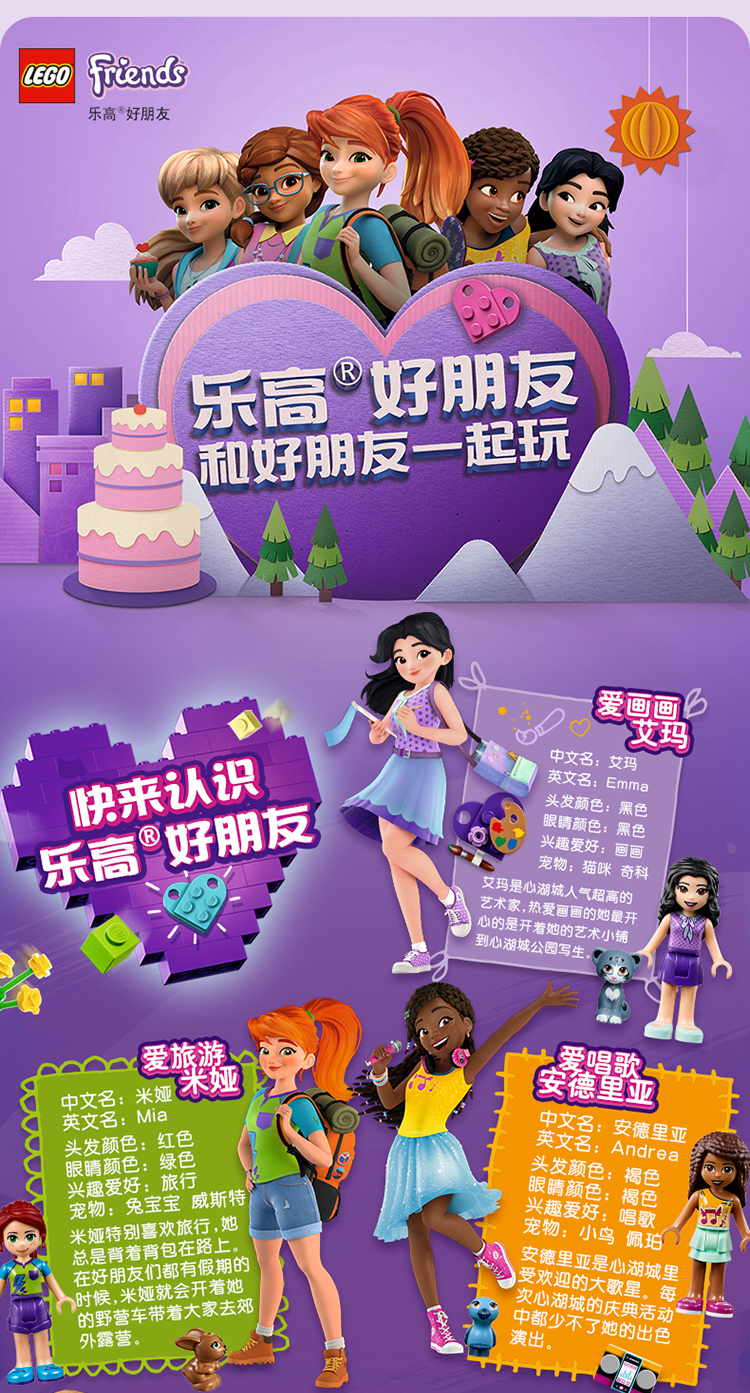 lego乐高 好朋友系列 41405 安德里亚的购物百趣游戏盒 女生拼插积木