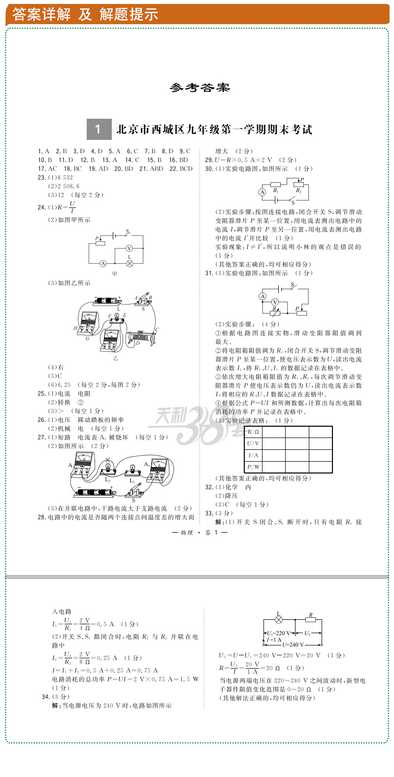 人教版九年级上册物理天利38套20192020初中名校期末联考测试卷九年级