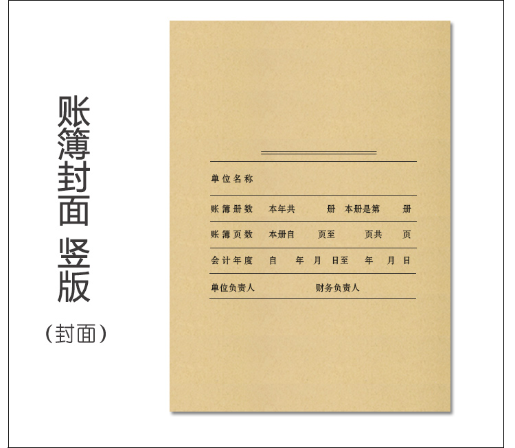 档案案卷封皮横式竖式卷内备考表a4账册封面会计报表封面 a4账簿封面