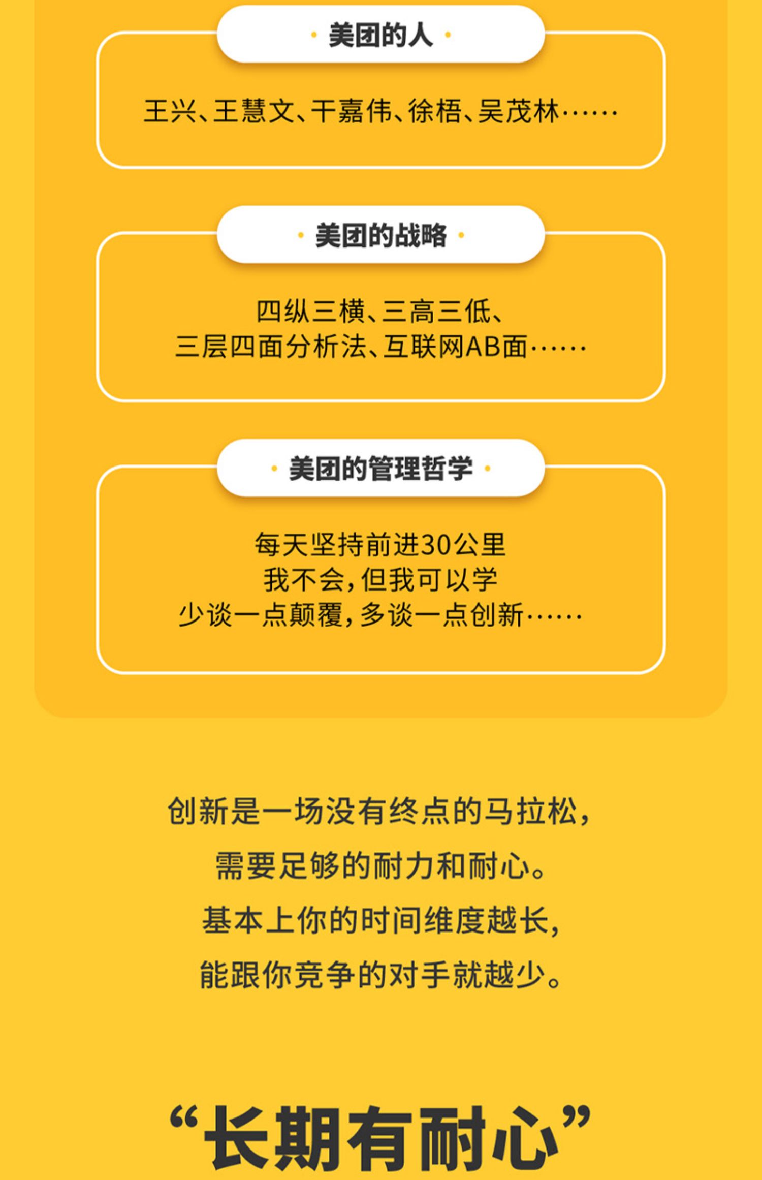 【诺森正版】长期有耐心 美团的成长与进化逻辑 丁西坡 著 美团的创新
