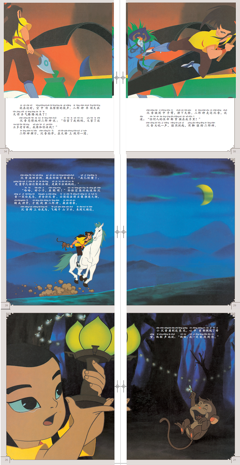 注音版宝莲灯故事书上海美影经典动画故事连环画儿童绘本34568岁小