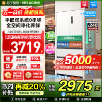 新品|美菱508升双系统超薄零嵌入法式多门冰箱59.9cm薄1级家用大容量电冰以旧换新消费补贴BCD-508WP9CZX