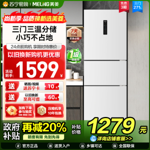 美菱271升三门冰箱 59.6cm窄机身小冰箱1级能效风冷无霜净味家用电冰箱以旧换新消费补贴BCD-271WP3CX白
