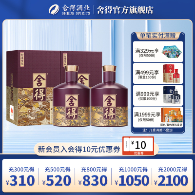 新品[配双礼袋]舍得 舍得传承 52度 558ml*2两瓶浓香白酒送礼自饮收藏好酒