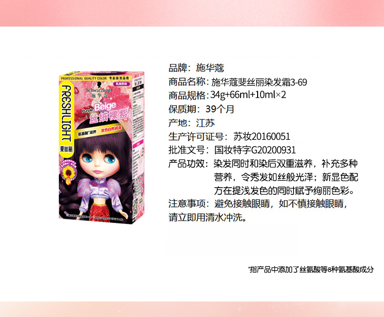 屈臣氏施华蔻斐丝丽染发霜369丝绒裸紫34克66毫升20毫升染发剂