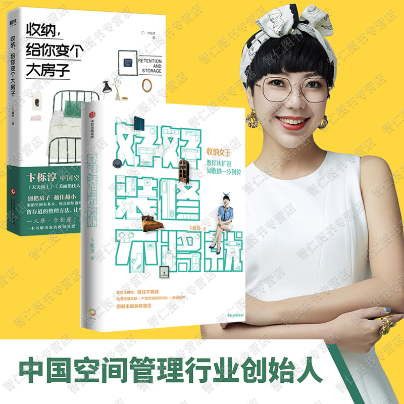 卞栎淳整理好好装修不将就教你从扩容到收纳一步到位收纳给你变个大