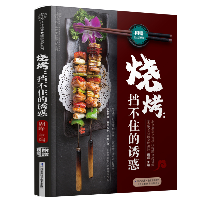 正版烧烤挡不住的诱惑周峰主编你想吃的这里都有经典烧烤外酥里嫩的