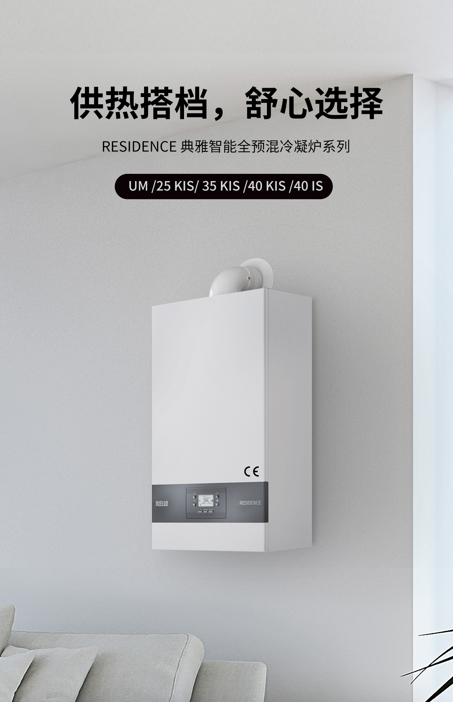 riello/利雅路 壁挂炉天然气家用35kw采暖炉热水器洗浴两用地暖用燃气