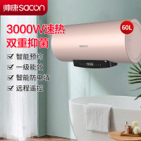 帅康(sacon)热水器电热水器60升速热热水器出租房家用卫生间小型储水式高端电淋浴器即热式电加热热水器洗澡机60DY3