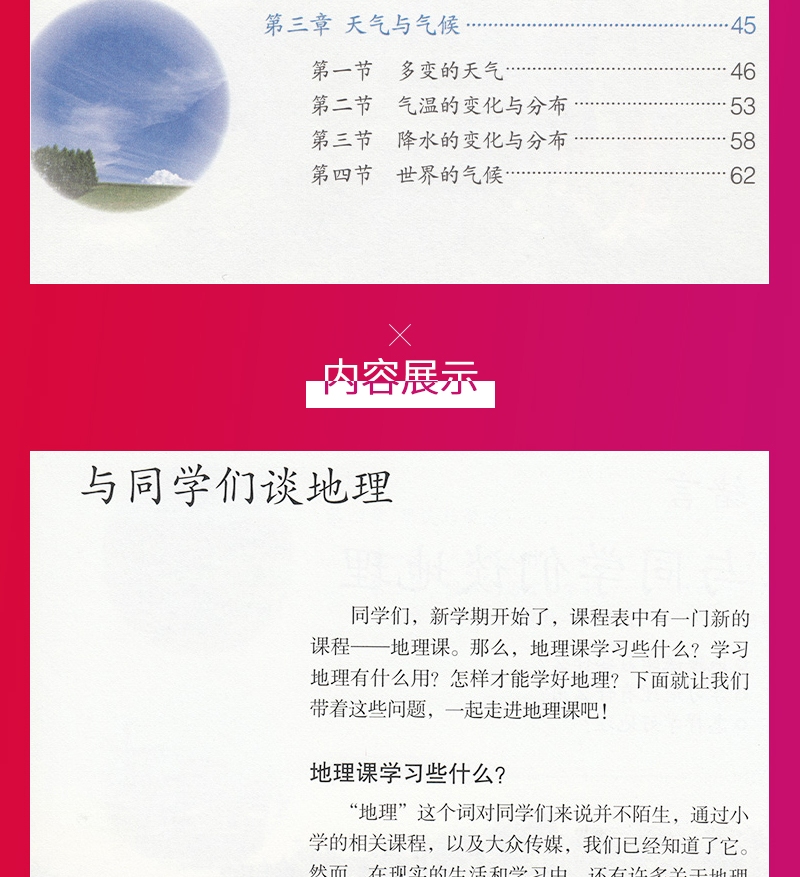 套装两本初中7七年级上下册地理书人教版全套课本教材教科书初一1上