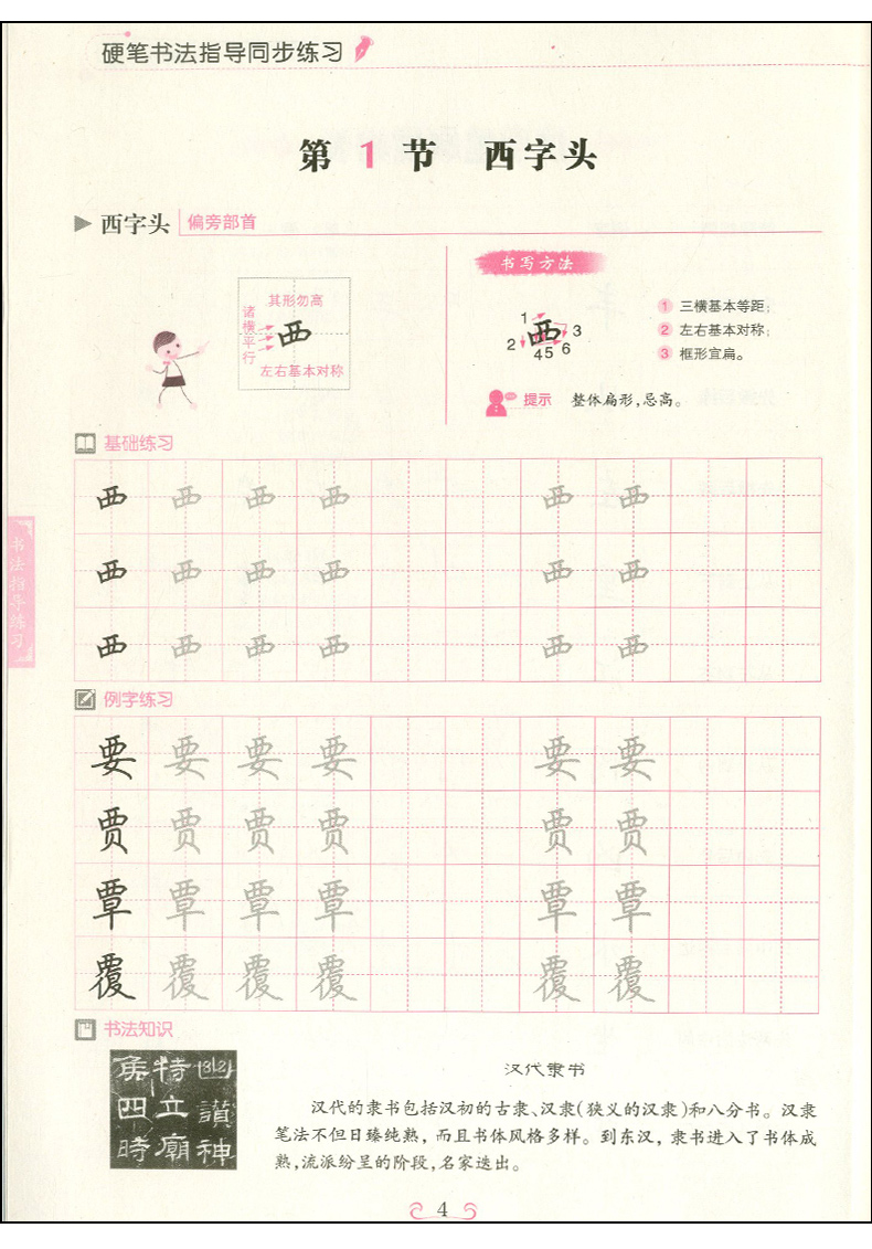 小学语文生字教案模板_小学语文备课教案模板_小学语文试讲教案模板