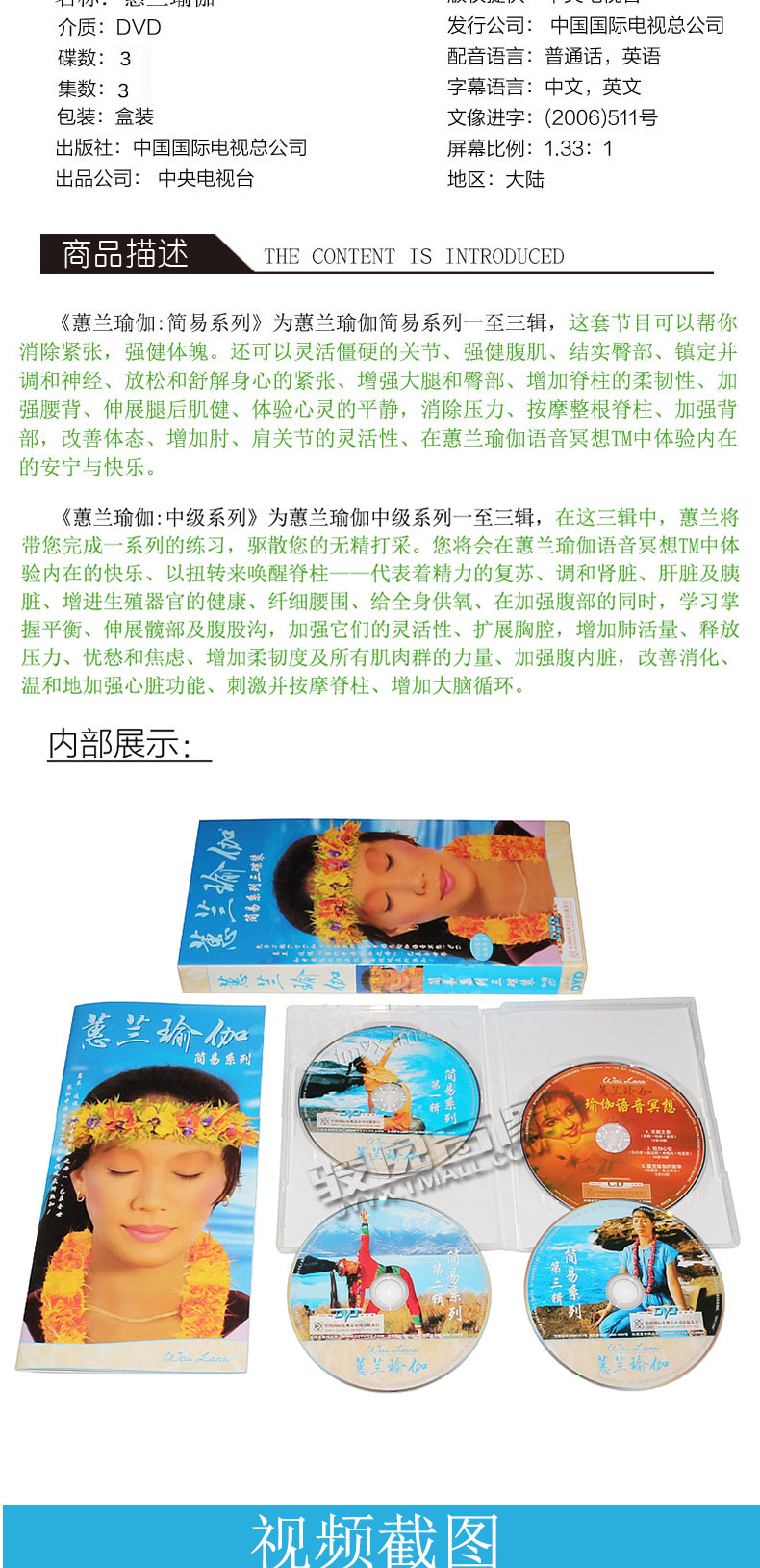 正版 蕙兰瑜伽dvd简易初学教学惠兰瑜伽初级视频教程光盘3dvd cd