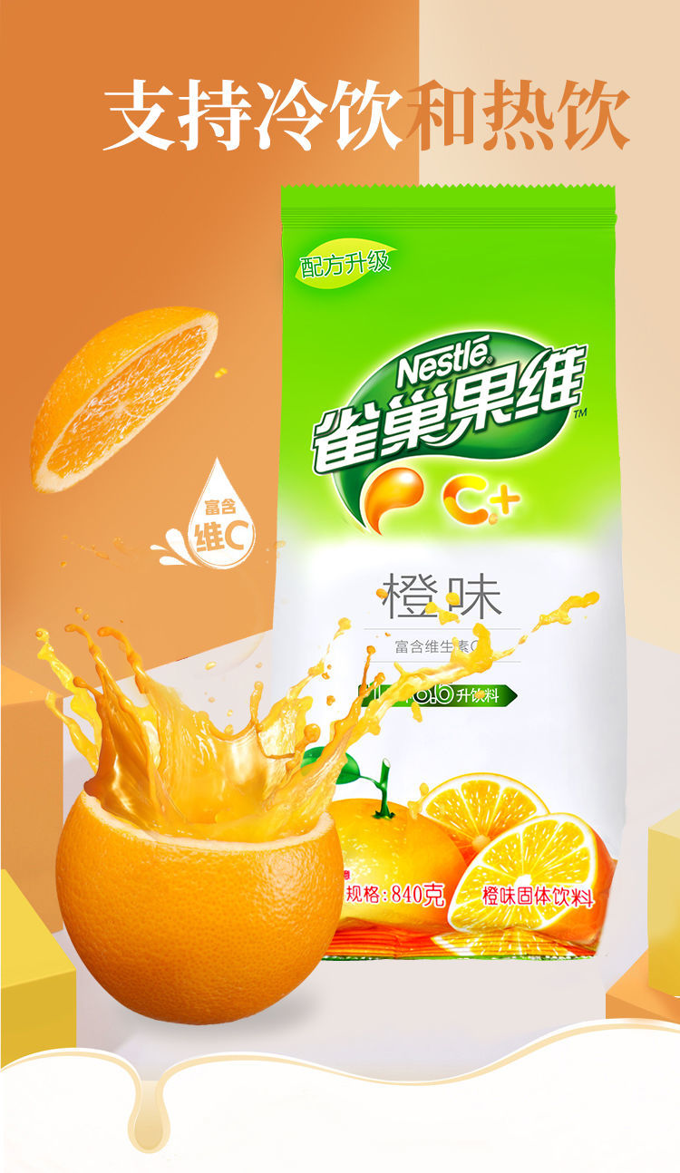 雀巢果维c橙味c橙汁粉果汁粉亿滋菓珍阳光甜橙味卡夫果珍雀巢果维雀巢