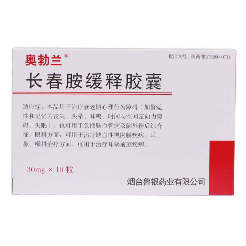 奥勃兰 长春胺缓释胶囊 30mg*10粒/盒