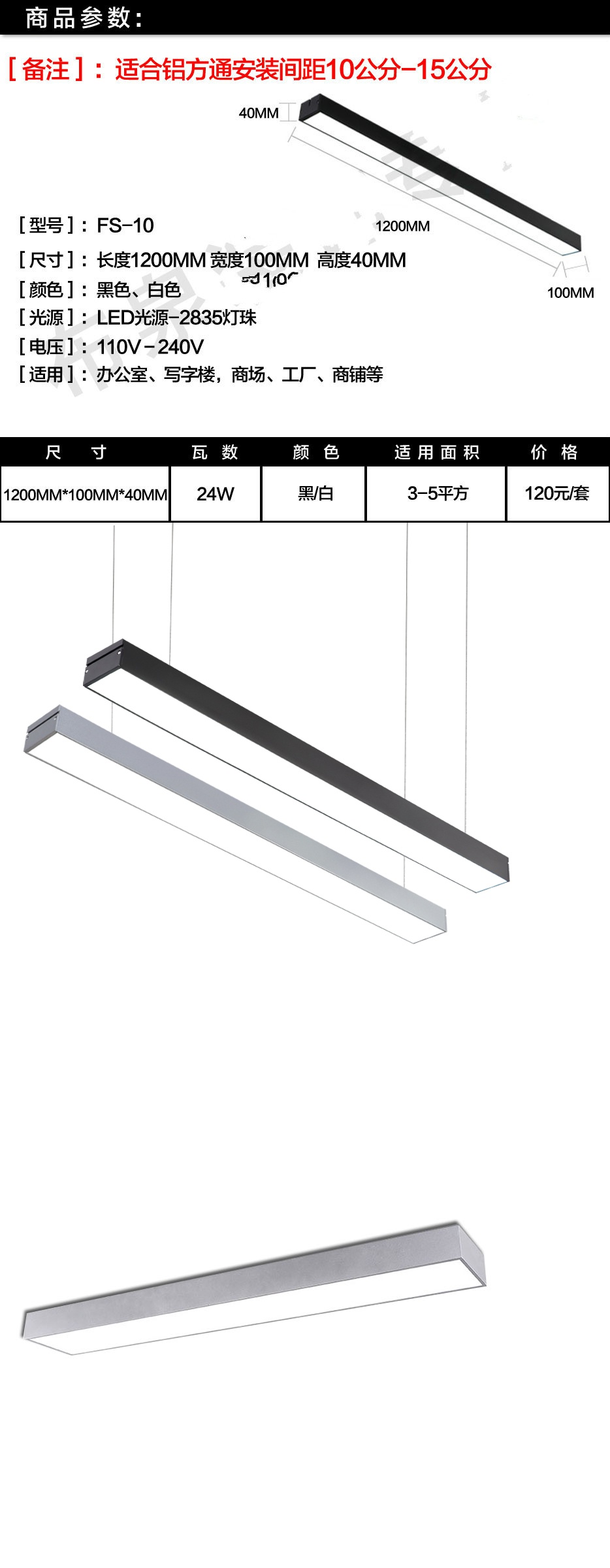 fs-10 led长条灯 铝方通吊顶专用灯 方通格栅线条灯