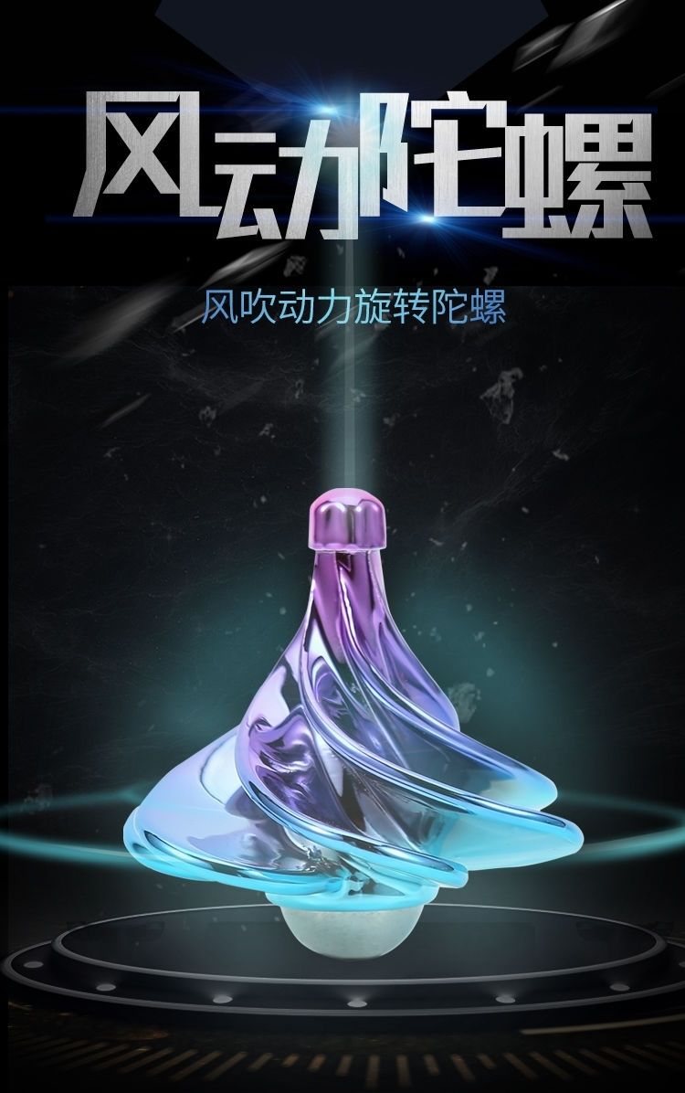 风动空气念力陀螺益智玩具东西儿童成人指尖解压玩具反重力黑科技随机