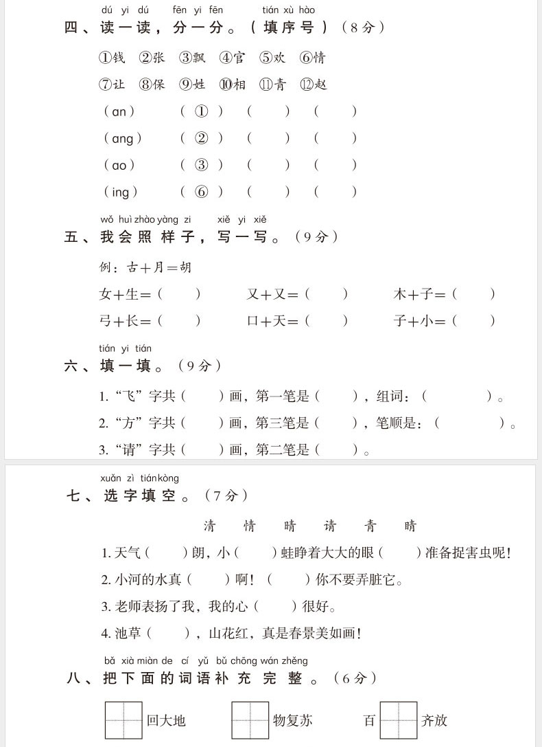 2019新版期末冲刺100分一年级下册语文数学书试卷同步训练黄冈小状元