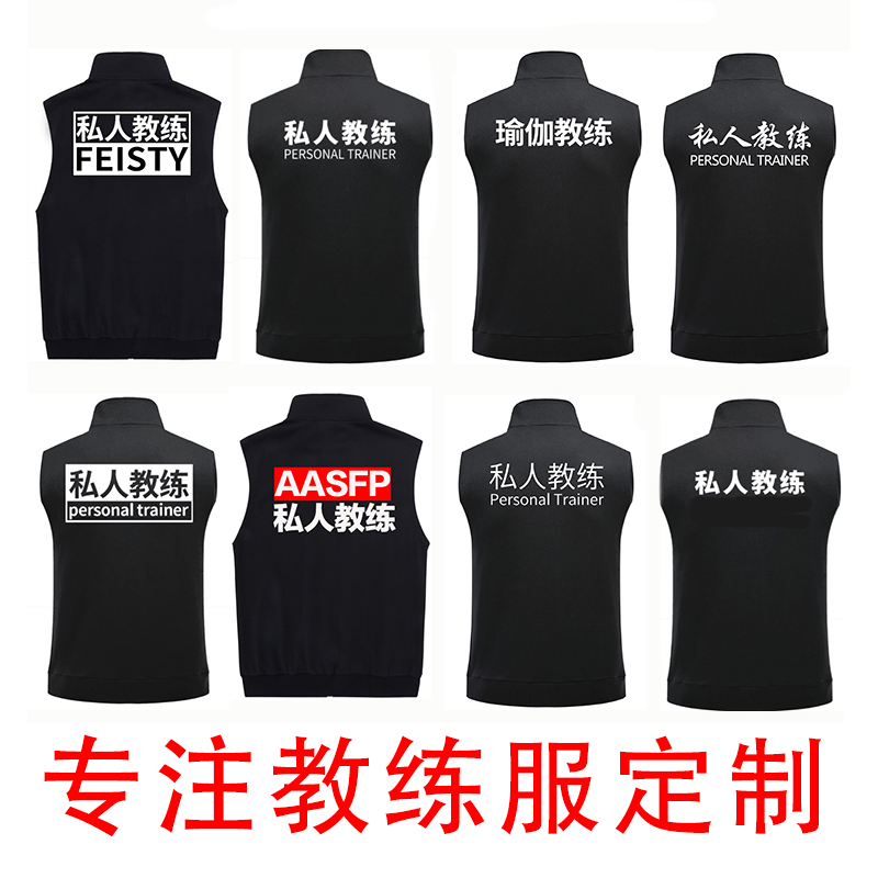 珍自由(zhenziyou) 马甲健身房工作服私人教练服无袖卫衣马甲背心印字