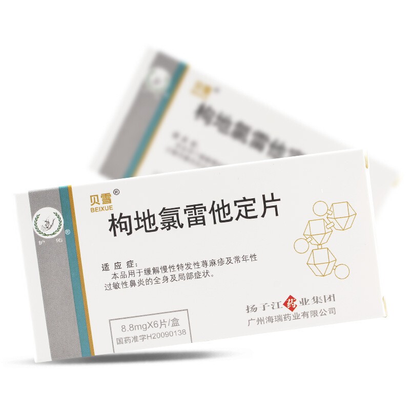 贝雪枸地氯雷他定片88mg6片盒