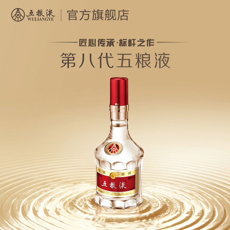 五粮液第八代五粮液52度250ml*12瓶浓香型白酒整箱