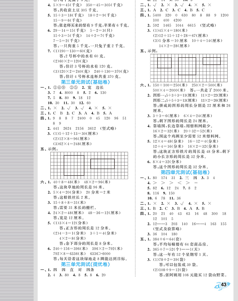 曲一线官方正品2019秋季53全优卷小学数学三年级上册苏教版小学试卷全