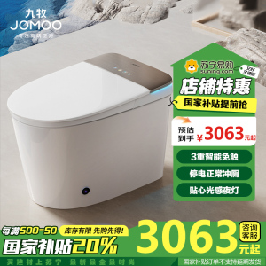 九牧(JOMOO)智能马桶一体机即热式无水压限制全自动家用多功能智能座便器ZS770-S1 ZS770自动翻盖 400坑距【千城包安装】