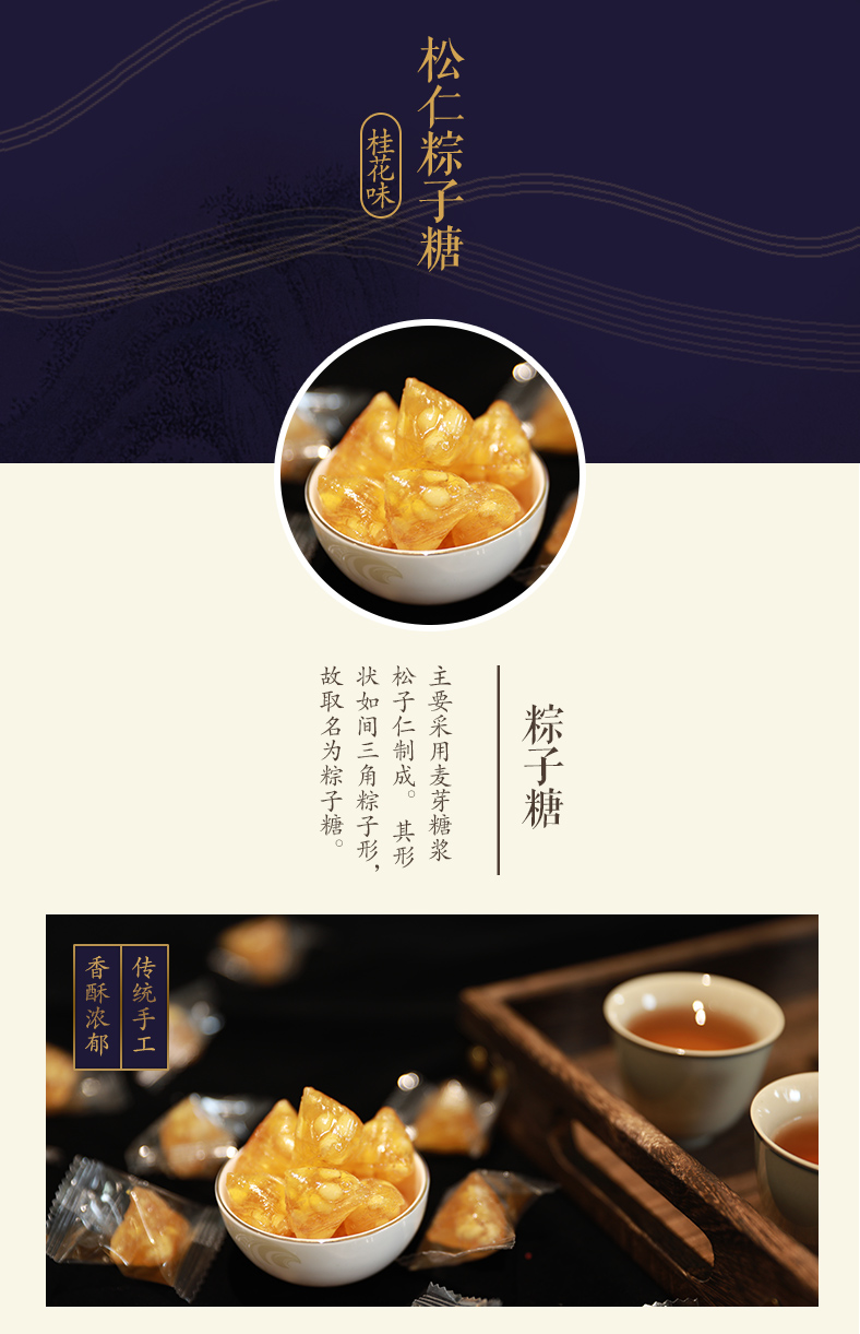 乾福隆苏式松仁粽子糖250g桂花味多松子糖果小零食硬糖