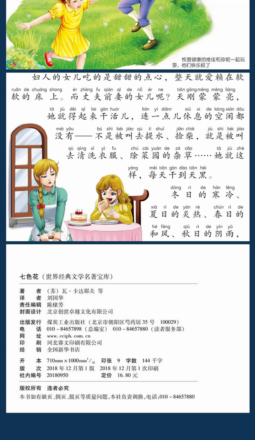 惠典正版洋葱头历险记 注音版七色花书 二年级下格林童话全套5册一
