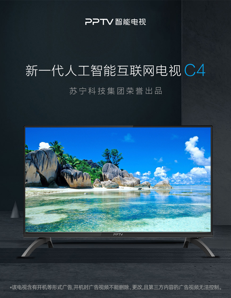 【苏宁专供】PPTV智能电视32C4/32C4A