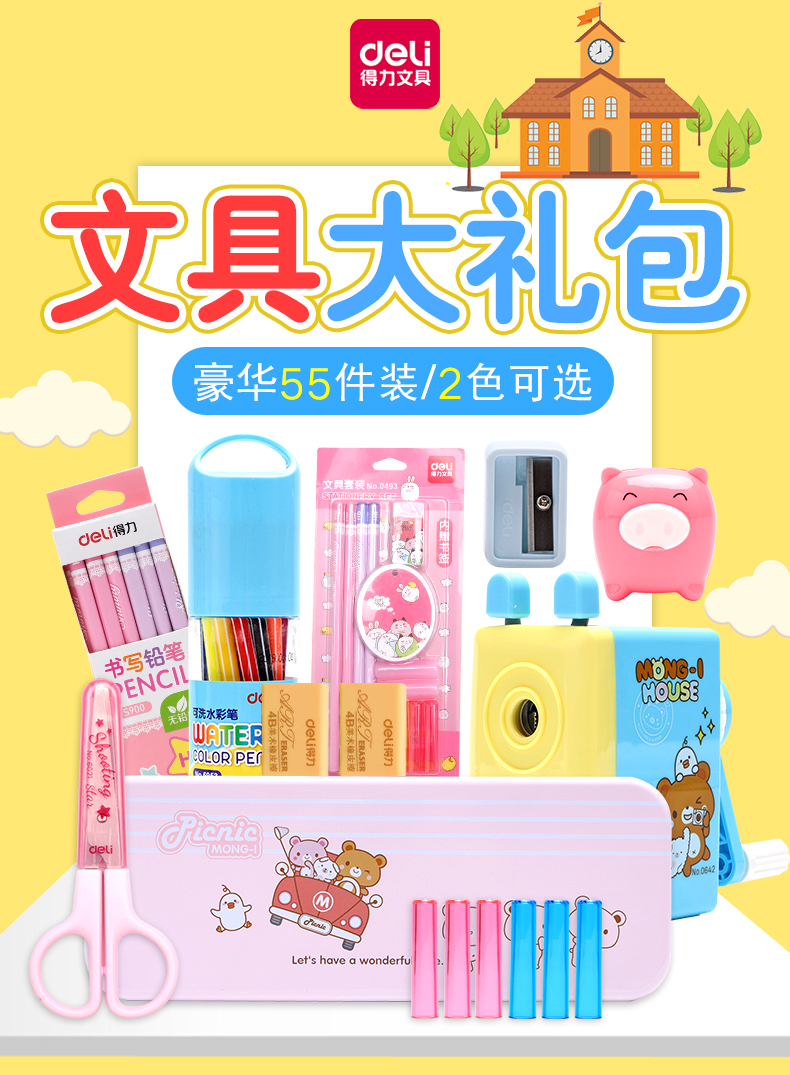 得力deli开学大礼包小学生学习用品文具套装网红少女心礼盒幼儿园小学