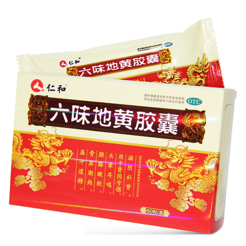 仁和六味地黄胶囊60粒六味地黄丸胶囊补肾阴虚男性遗精滋阴补肾治肾亏
