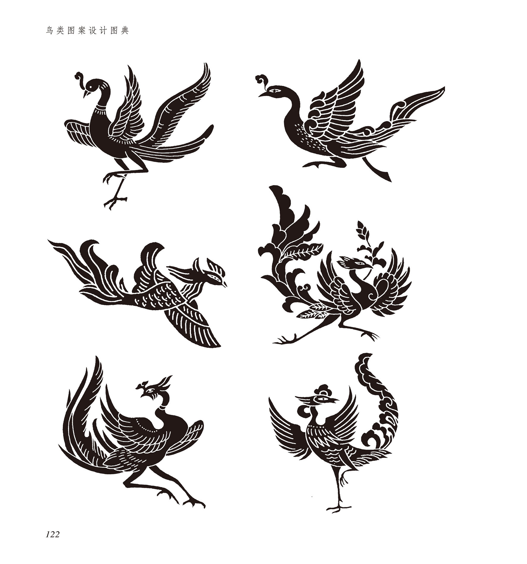 超级新品 正版 鸟类图案设计图典 刘晓霞 贾荣林 中国历代民间鸟类
