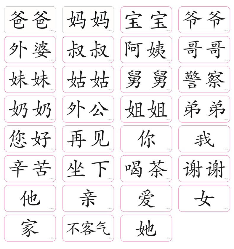 冯德全早教幼儿童宝宝识字卡片无图识字不用教认字卡06岁