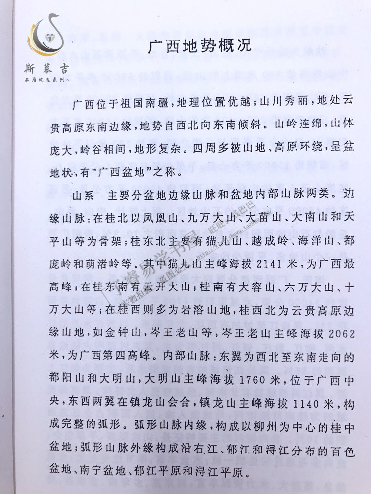广西地理风水宝地留题大地大帝圩镇手册古今风水留题集书籍