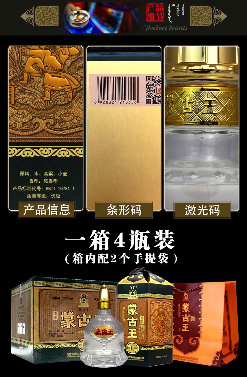内蒙特产蒙古王52度金帐6系列高度浓香型白酒500ml1瓶